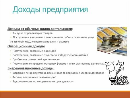 Доходы компании: ключевые аспекты и стратегии улучшения