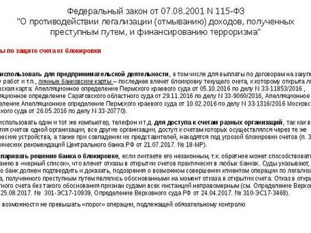 IP-аккаунт заблокирован в соответствии со статьей 115 Федерального закона: профессиональные подписки