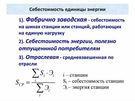 Важность понимания заводских затрат