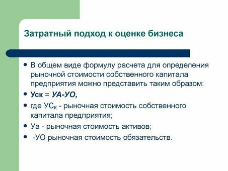 Экономически эффективный подход к услугам по оценке бизнеса