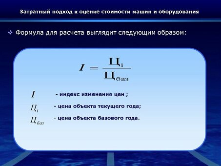 Экономически эффективный подход к оценке стоимости предприятия - повышение эффективности бизнеса