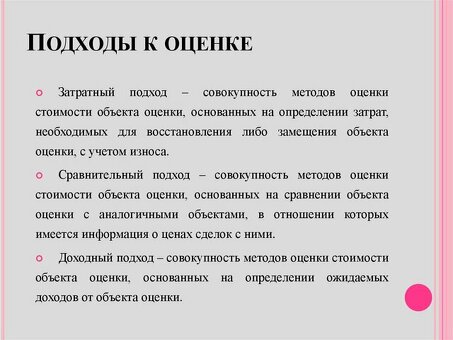 Экономически эффективный подход включает в себя: высокое качество обслуживания и гарантированные результаты