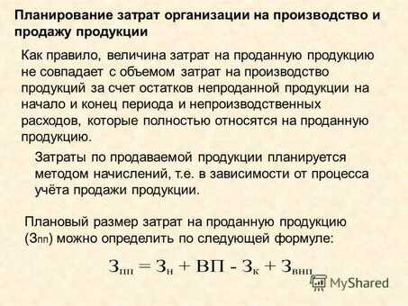 Себестоимость единицы продукции: сокращение расходов и повышение рентабельности