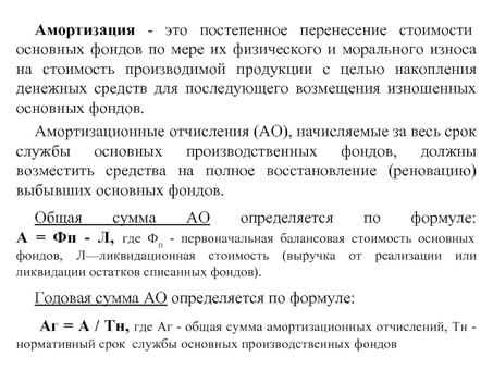 Износ и амортизация значительных производственных активов | Профессиональные услуги