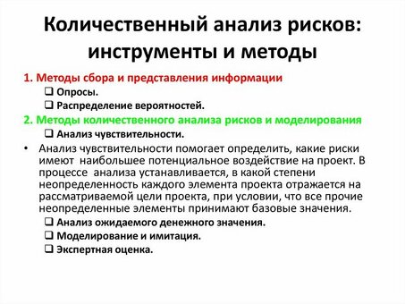 Инструменты анализа рисков | Оптимизация процесса принятия решений