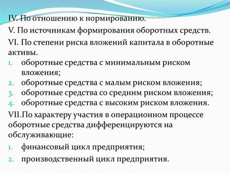 Источники формирования оборотного капитала: стратегия и знания: стратегия и знания