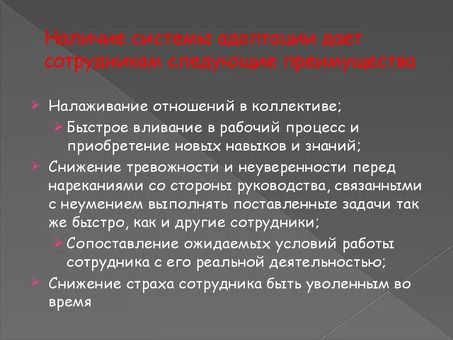 Как адаптироваться к новой должности: советы и стратегии экспертов