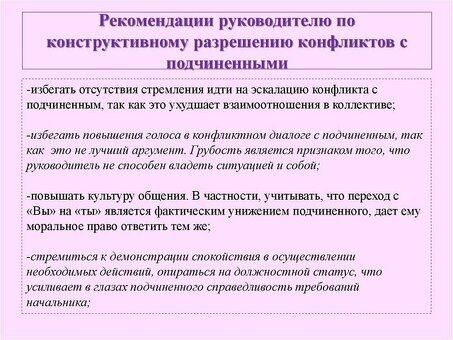 Как эффективно общаться с руководителями и подчиненными