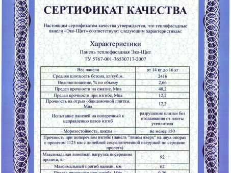 Как выглядит сертификат качества продукции?