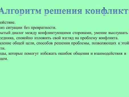 Как разрешить конфликт на рабочем месте: советы и эффективные стратегии: эффективные стратегии и советы