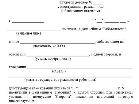 Как заключить трудовой договор с иностранцем | Название вашей компании