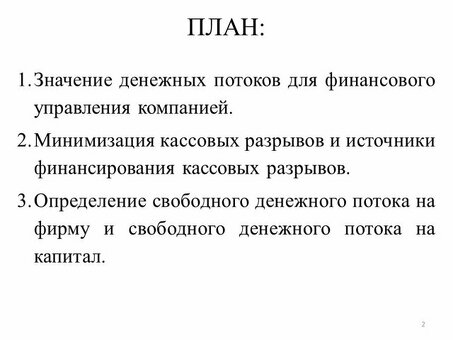 Избежание разрывов в движении денежных средств: советы и стратегии экспертов