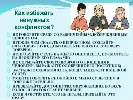 5 советов, как избежать конфликтов на рабочем месте