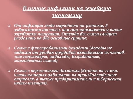 Влияние инфляции на различные аспекты экономики: эксперты