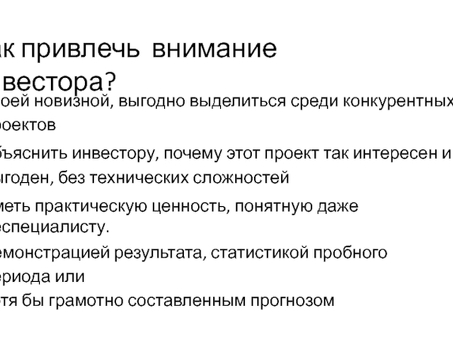 Как привлечь инвесторов - проверенные стратегии для успешного инвестирования