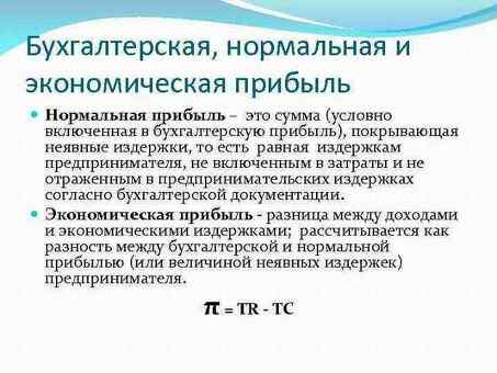 Как найти бухгалтерскую прибыль: пошаговое руководство