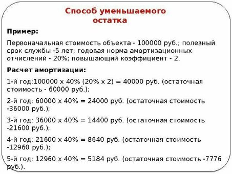 Как рассчитать амортизацию основных средств:.