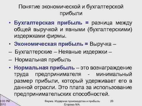 Как определить бухгалтерскую прибыль | Найти ответ здесь