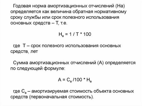 Как определить амортизационные отчисления