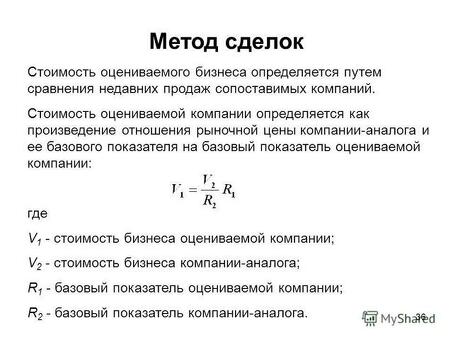 Как оценить стоимость компании, которую вы продаете