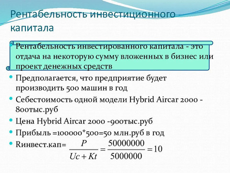 Расчет рентабельности бизнеса: получение точных результатов