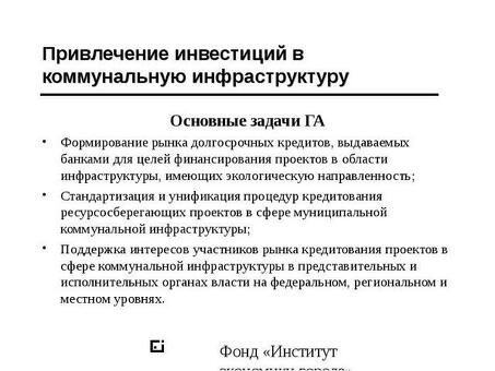 Как привлечь инвестиции Профессиональные услуги инвестиционного консалтинга