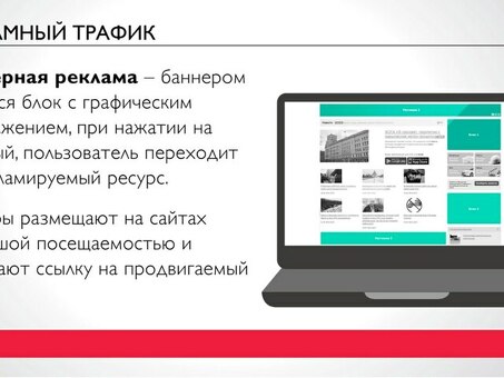 Основные стратегии привлечения бесплатного трафика на ваш сайт