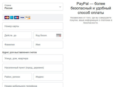 Узнайте, как принимать платежи через PayPal