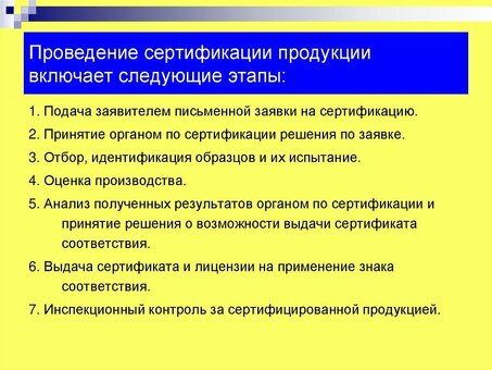 Полное руководство по сертификации продукции: процессы и требования