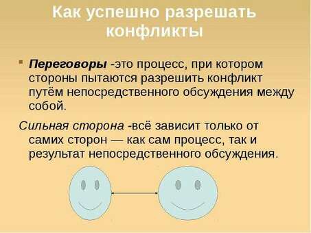 Разрешение конфликтов на рабочем месте: советы и стратегии для эффективного разрешения конфликтов