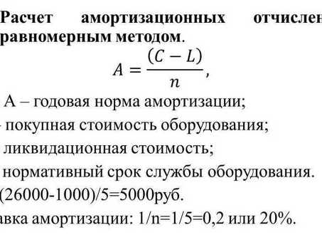 Как рассчитать годовую норму амортизации