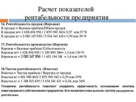 Рассчитайте рентабельность вашего бизнеса с помощью этих простых шагов