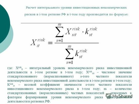 Расчет риска: руководство по правильному расчету