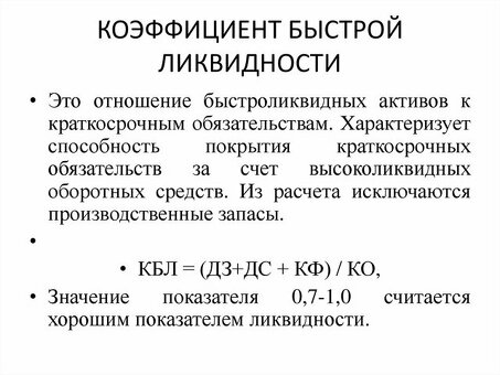 Расчет текущей ликвидности: пошаговое руководство