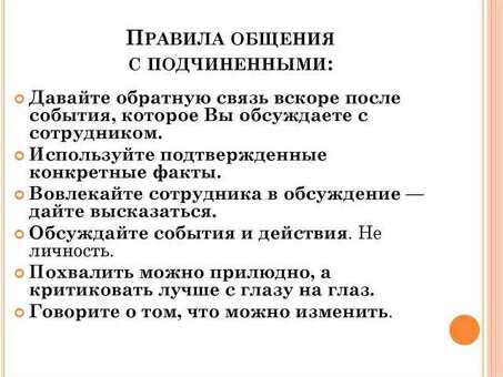 Эффективное лидерство: как взаимодействовать с подчиненными