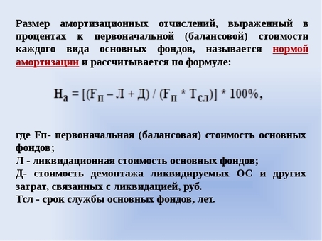 Как рассчитывается стоимость оборудования?