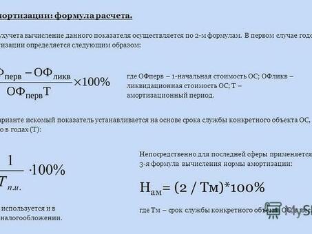 Как рассчитать норму амортизации: пошаговые водители