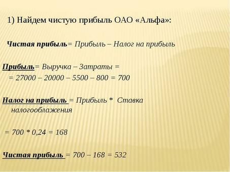 Узнайте, как рассчитывается прибыль компании