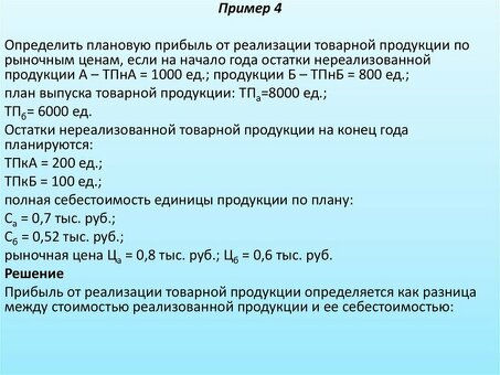 Как рассчитать прибыль: советы и методики