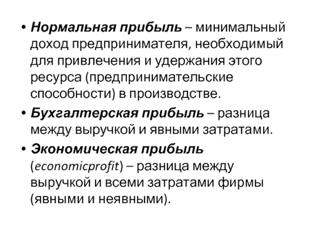 Понимание нормальной прибыли: какие доходы в нее входят