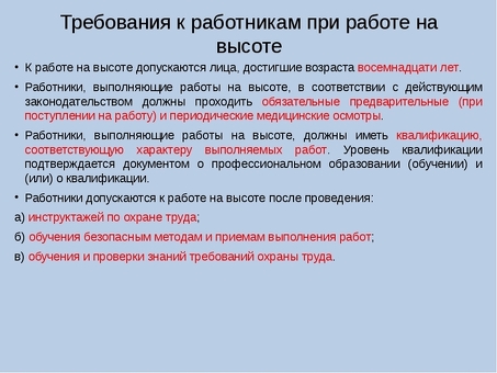 Требования к сотрудникам: что нужно знать