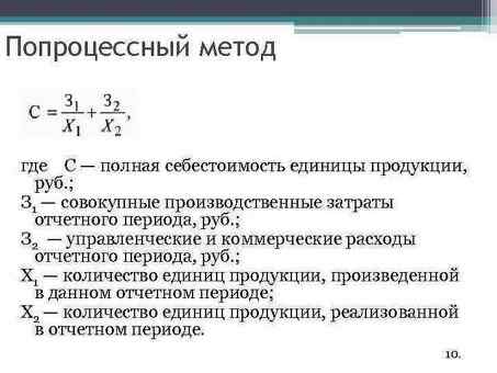 Расчет общих затрат и производственных издержек | Сервис котировок