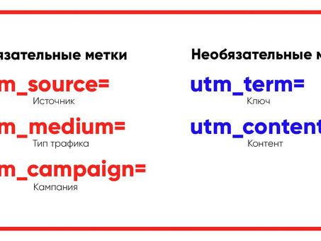 Что такое UTM-метка?