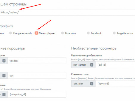 Понимание UTM-меток в Tilda