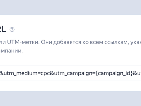 UTM-метки в Yandex Smart Banners