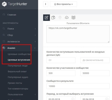 Vk Target Hunter: как найти и привлечь целевых пользователей Вконтакте