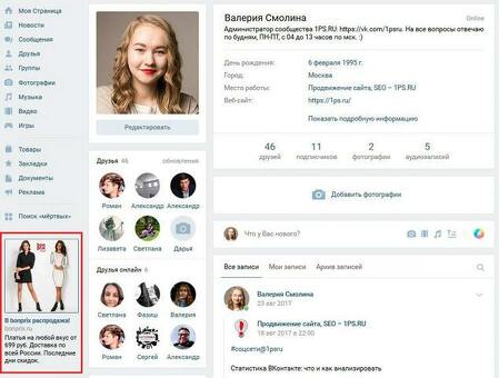 VK Реклама в Интернете: как эффективно продвигать свой бизнес