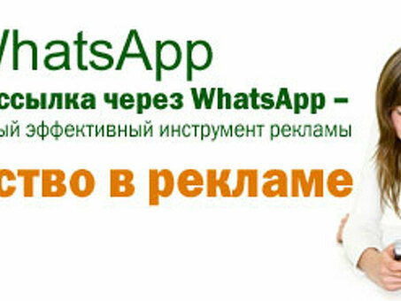 Программное обеспечение для трансляции WhatsApp: эффективное решение для обмена сообщениями для бизнеса