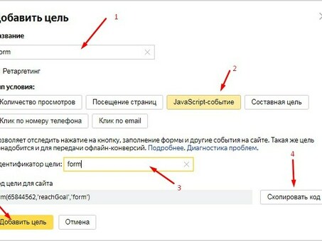 Цели Woocommerce Яндекс.Метрика