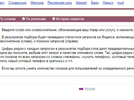 Wordstat Yandex Ru Assistant: мощный инструмент для исследования ключевых слов